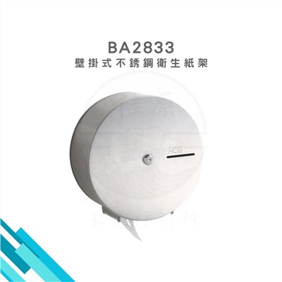 HCG和成 壁掛式不鏽鋼衛生紙架