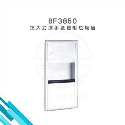 HCG和成 崁入式擦手紙箱附垃圾桶