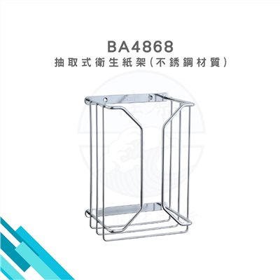 HCG和成 抽取式衛生紙架 (不鏽鋼材質)