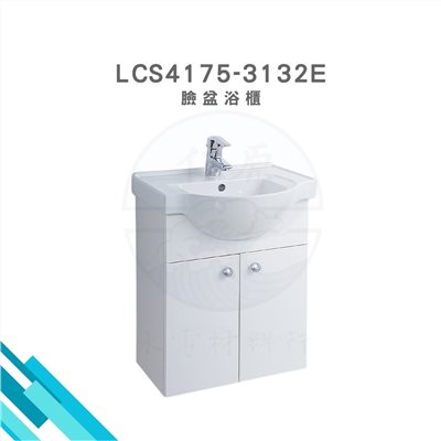 HCG和成 臉盆浴櫃