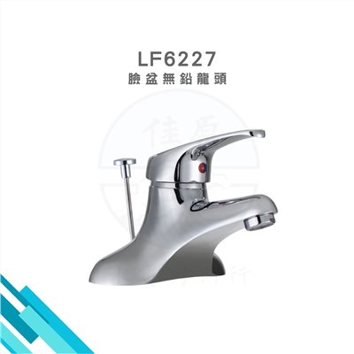 HCG和成 臉盆無鉛龍頭 