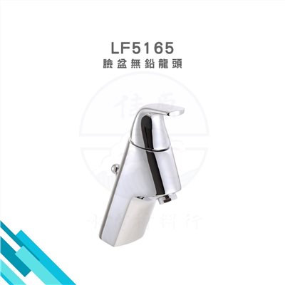 HCG和成 臉盆無鉛龍頭 