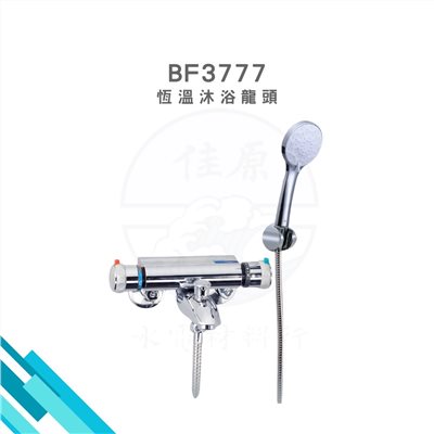 HCG和成 恆溫沐浴龍頭 