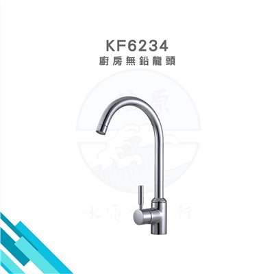 HCG和成 廚房無鉛龍頭 