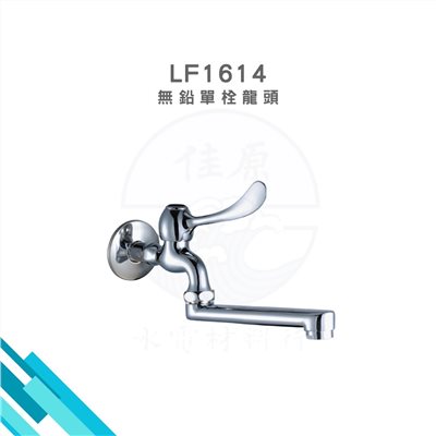 HCG和成 無鉛單栓龍頭 