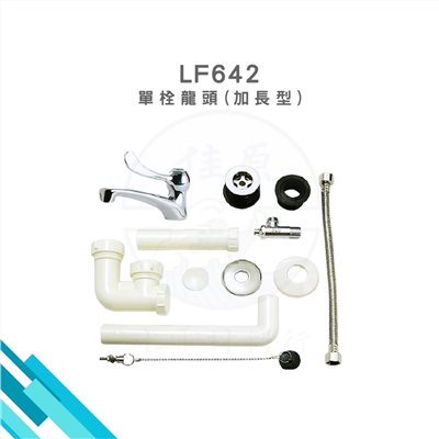 HCG和成 單栓龍頭(加長型)
