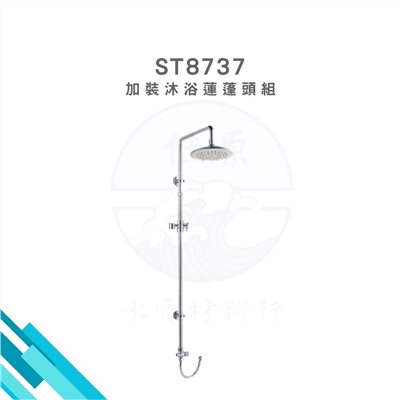 HCG和成 加裝沐浴蓮蓬頭組