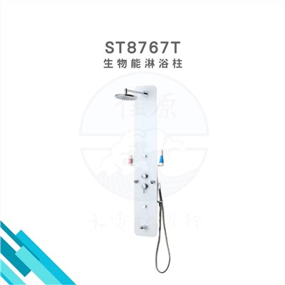 HCG和成 生物能淋浴柱