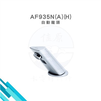 HCG和成 自動龍頭