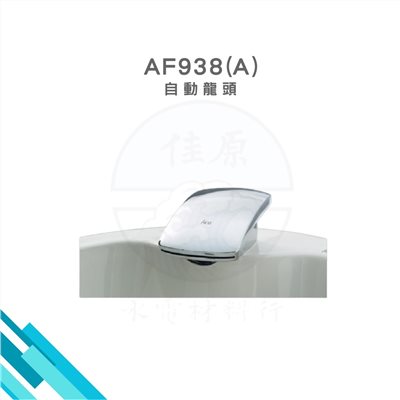 HCG和成 自動龍頭 