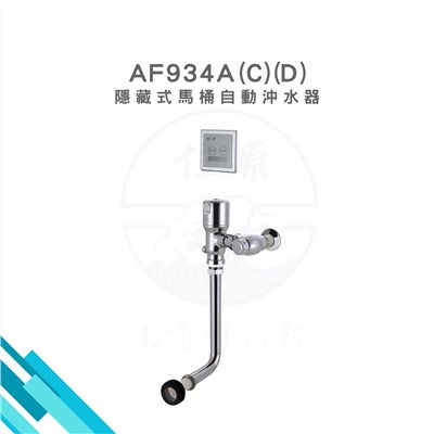 HCG和成 隱藏式馬桶自動沖水器