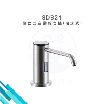 HCG和成 檯面式自動給皂機(泡沫式)