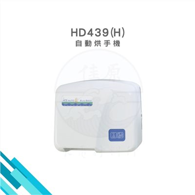 HCG和成 自動烘手機