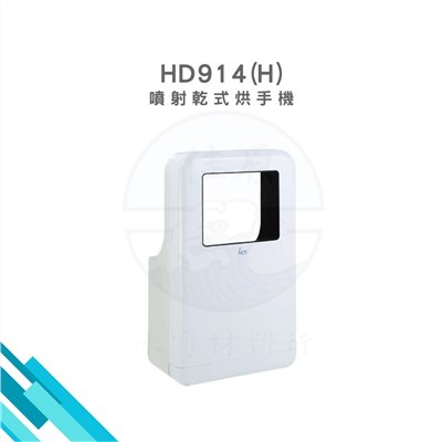 HCG和成 噴射式烘手機
