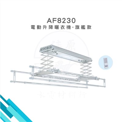 HCG和成 電動升降曬衣機-旗艦款