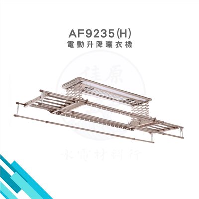 HCG和成 電動升降曬衣機