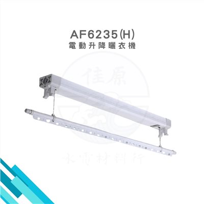 HCG和成 電動升降曬衣機