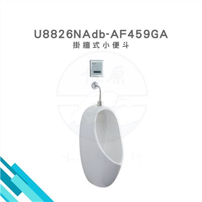 HCG和成 掛牆式小便斗