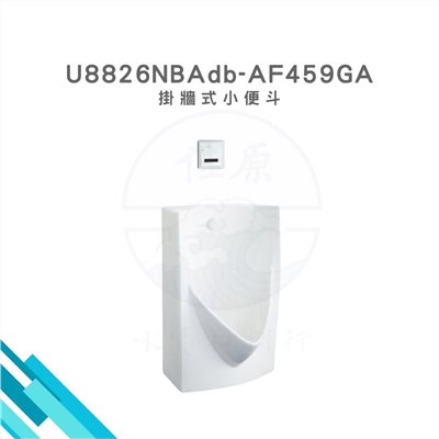 HCG和成 掛牆式小便斗