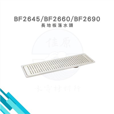 HCG和成 長型地板落水頭