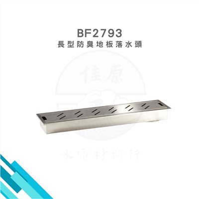 HCG和成 長型防臭地板落水頭