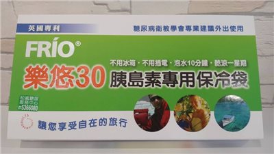 FRIO樂悠30胰島素專用保冷袋