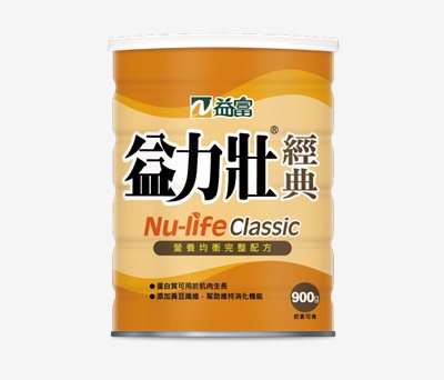 益富益力壯經典