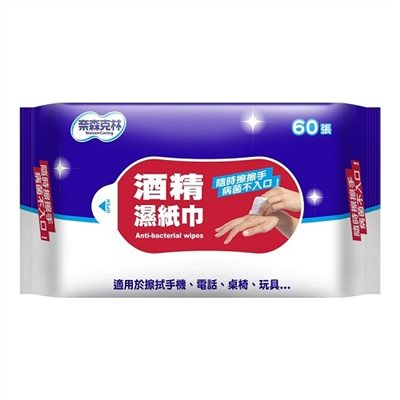 奈森克林酒精濕紙巾60抽