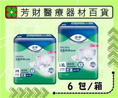 添寧透氣乾爽長效型紙尿褲