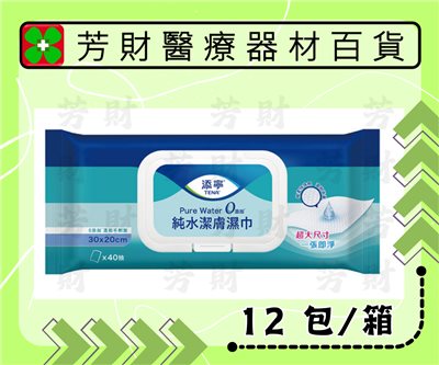 添寧潔膚濕巾(40抽X12包)