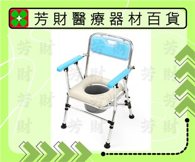 FC-201 品正鋁合金收合便器椅