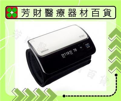 HEM-7600T 歐姆龍藍牙智慧血壓計