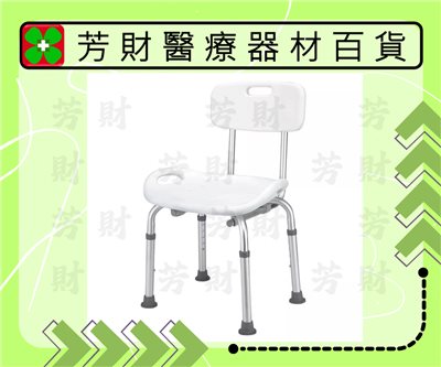 JSC-901 均佳鋁合金洗澡椅