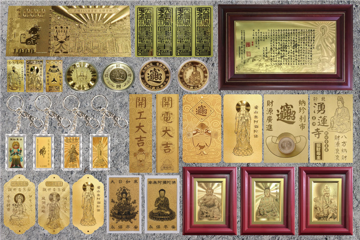 一寧企業有限公司,金箔,金幣,金卡,佛卡,鑰匙圈,貼紙,錢母,發財金,金屬貼紙,金箔畫,小神衣,日月扇,祈福卡,平安卡,隨身卡,吊牌,媽祖,天上聖母,天后,湄洲媽祖,觀世音菩薩,關聖帝君,千手觀音,福德正神,文殊菩薩,御守,平安貼,金牌,金箔價格,金箔推薦,金箔製作,九陽行