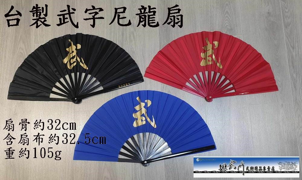 功夫扇,太極扇,傳統武術,太極拳,扇子,奇兵器,傳統器械,比賽扇,雜兵器,競賽兵器,舞蹈扇,夕陽美,武當扇,逍遙扇,短兵器,內家拳器械,蔥扇,尼龍扇,鐵扇,兒童扇