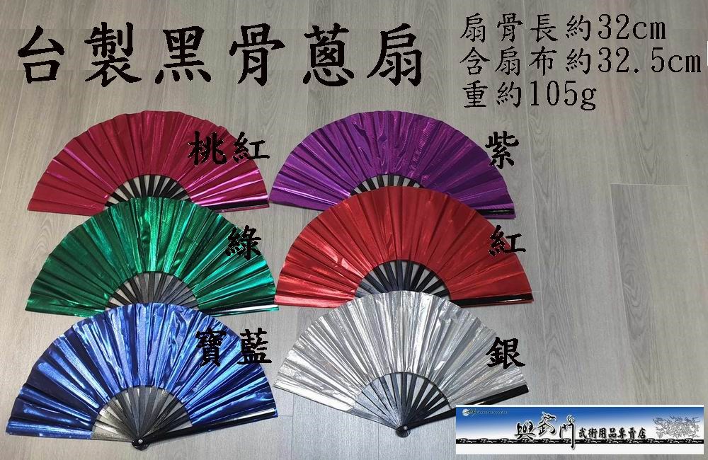 功夫扇,太極扇,傳統武術,太極拳,扇子,奇兵器,傳統器械,比賽扇,雜兵器,競賽兵器,舞蹈扇,夕陽美,武當扇,逍遙扇,短兵器,內家拳器械,蔥扇,尼龍扇,鐵扇