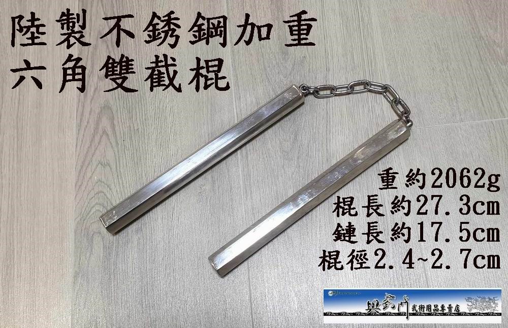 雙截棍,雙節棍,二龍棍,梢子棍,双節棍,双截棍,nunchaku,奇兵器,短兵器械,武術,功夫,李小龍, 截拳道