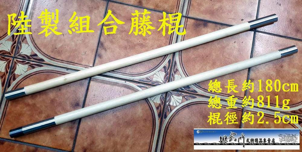 武術棍,比賽棍,藤棍,警棍,齊眉棍,組合棍,傳統武術,兒童棍