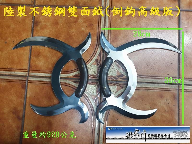 八卦掌,八卦鉞,子午鴛鴦鉞, 奇兵器械, 八卦兵器, 傳統武術,內家拳, 內家兵器,國武術用品,國術比賽器械