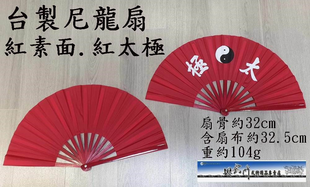 功夫扇,太極扇,傳統武術,太極拳,扇子,奇兵器,傳統器械,比賽扇,雜兵器,競賽兵器,舞蹈扇,夕陽美,武當扇,逍遙扇,短兵器,內家拳器械