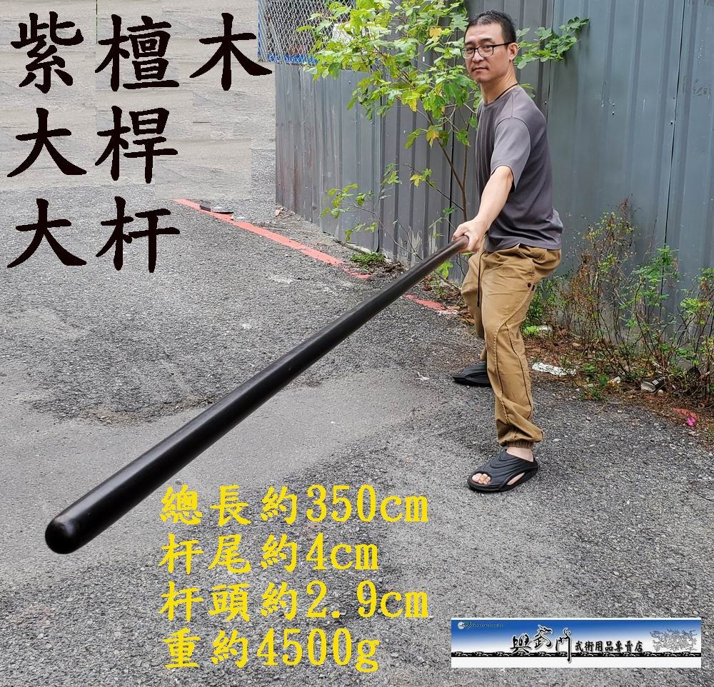 傳統武術,白蠟桿,白臘桿,杆子,組合棍,比賽棍,長兵器,棍術,兵器,武術器械,大桿,大杆, 13桿,13杆,太極拳,形意拳,內功訓練,功力訓練,練功用品,詠春拳,六點半棍,紫檀木大桿