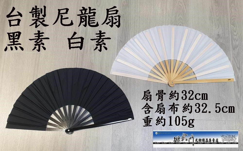 功夫扇,太極扇,傳統武術,太極拳,扇子,奇兵器,傳統器械,比賽扇,雜兵器,競賽兵器,舞蹈扇,夕陽美,武當扇,逍遙扇,短兵器,內家拳器械,蔥扇,尼龍扇,鐵扇