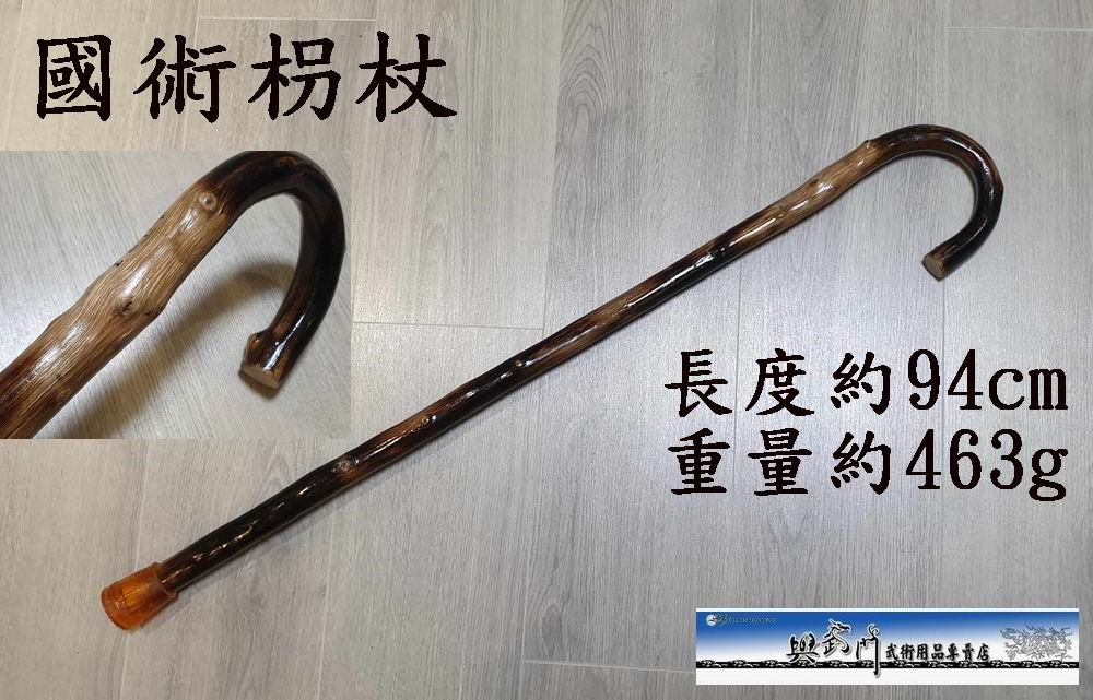 國術,傳統武術,兵器,國武術,防身枴杖,奇兵器,走路健身