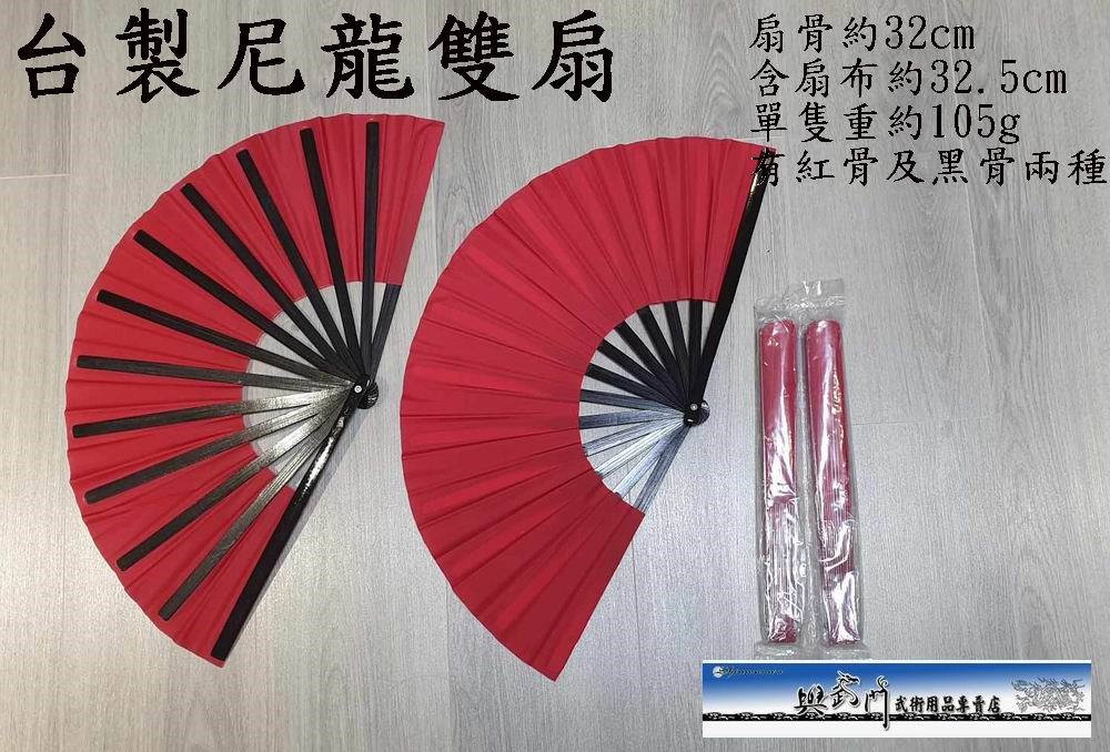功夫扇,太極扇,傳統武術,太極拳,扇子,奇兵器,傳統器械,比賽扇,雜兵器,競賽兵器,舞蹈扇,夕陽美,武當扇,逍遙扇,短兵器,內家拳器械,蔥扇,尼龍扇,鐵扇,兒童扇,雙扇,双扇,雙手扇