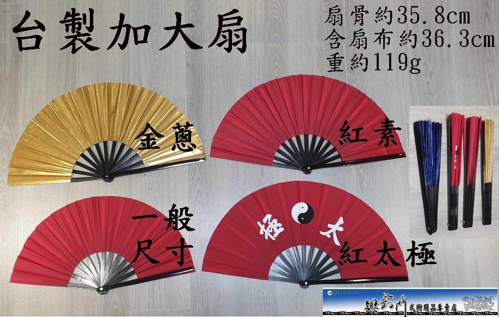 功夫扇,太極扇,傳統武術,太極拳,扇子,奇兵器,傳統器械,比賽扇,雜兵器,競賽兵器,舞蹈扇,夕陽美,武當扇,逍遙扇,短兵器,內家拳器械,蔥扇,尼龍扇,鐵扇,兒童扇