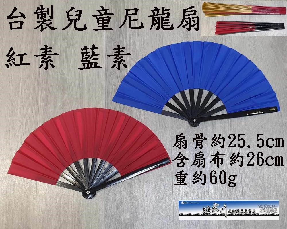 功夫扇,太極扇,傳統武術,太極拳,扇子,奇兵器,傳統器械,比賽扇,雜兵器,競賽兵器,舞蹈扇,夕陽美,武當扇,逍遙扇,短兵器,內家拳器械,蔥扇,尼龍扇,鐵扇,兒童扇
