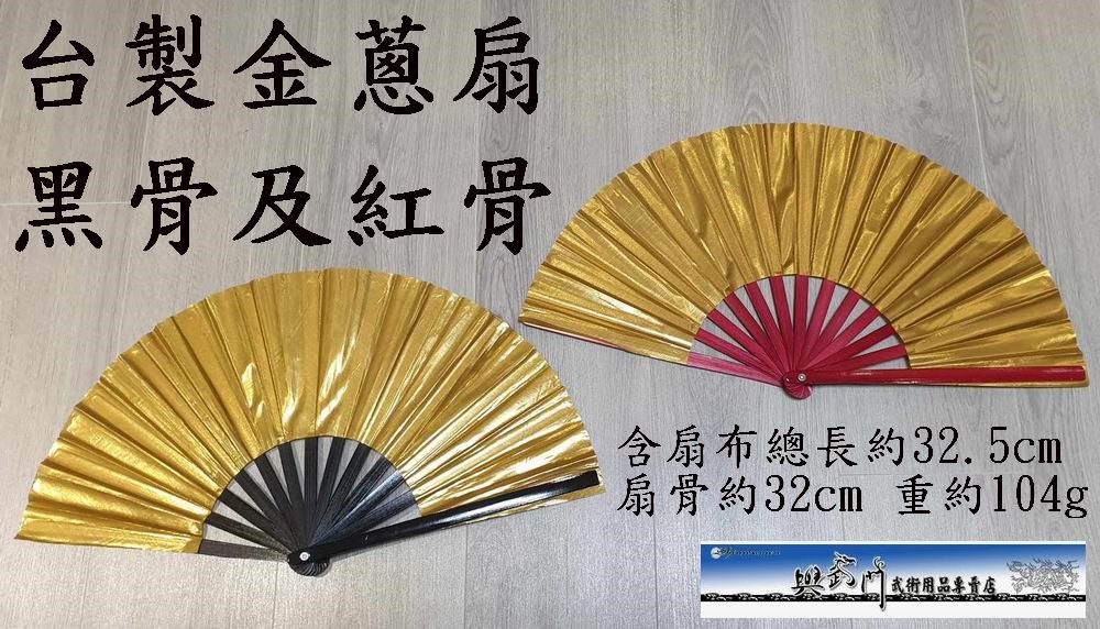 功夫扇,太極扇,傳統武術,太極拳,扇子,奇兵器,傳統器械,比賽扇,雜兵器,競賽兵器,舞蹈扇,夕陽美,武當扇,逍遙扇,短兵器,內家拳器械,蔥扇,尼龍扇,鐵扇