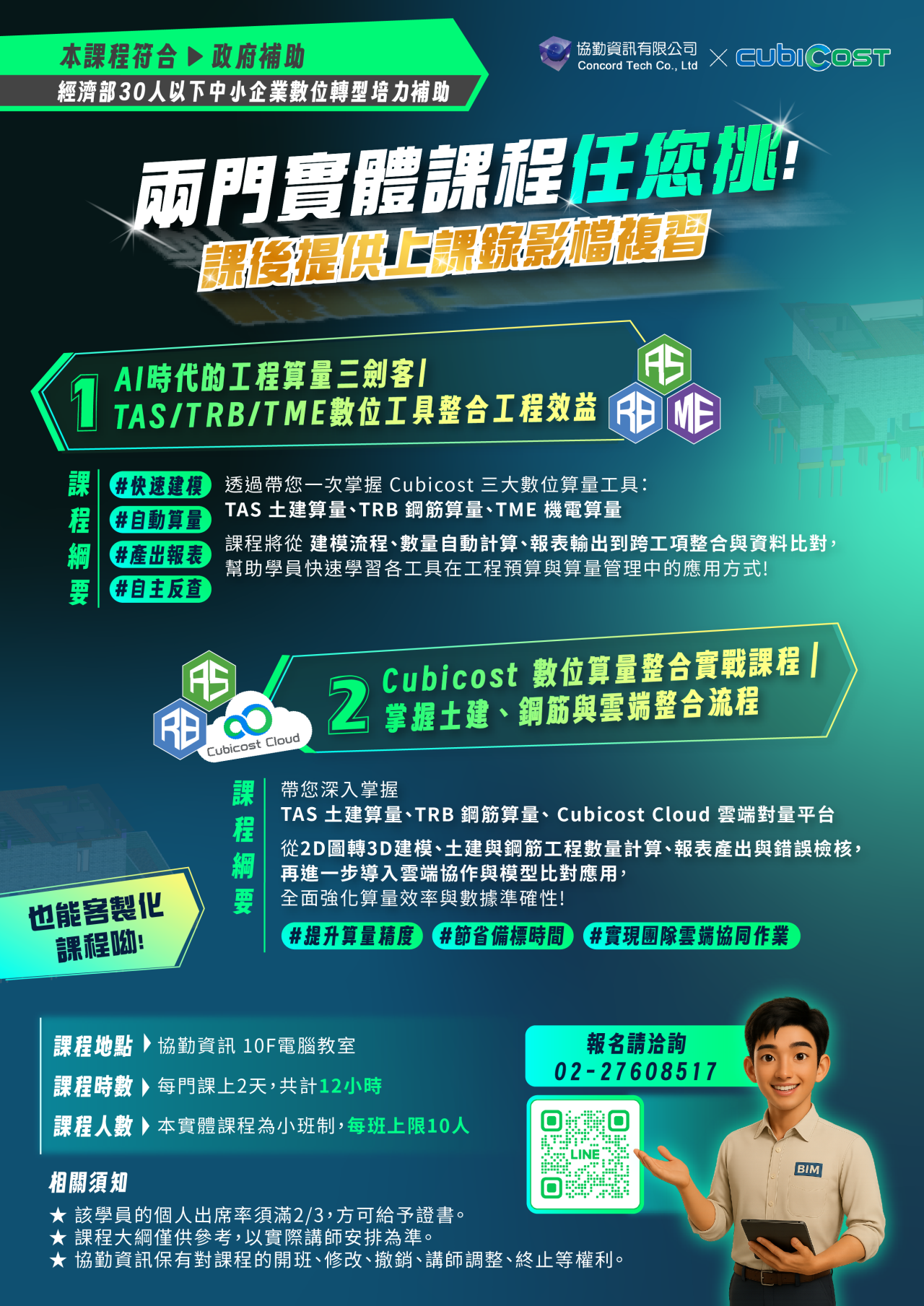 符合資格即享課程補助，每人最高 NT$10,000，公司最高 NT$100,000