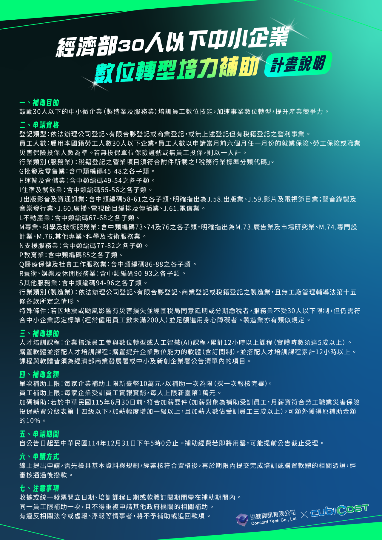 政府補助支援中小企業學習Cubicost數位工具(智慧BIM算量)，限時限額，立即申請！