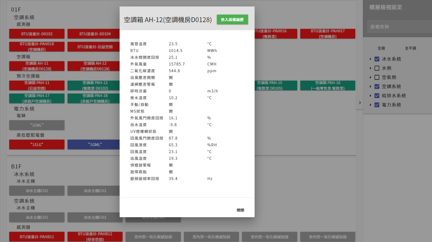 FM設備監控